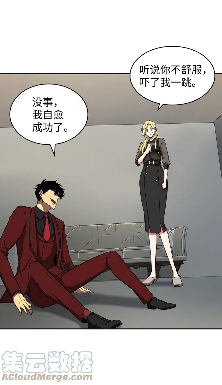 《我独自盗墓》276 自愈 第76页