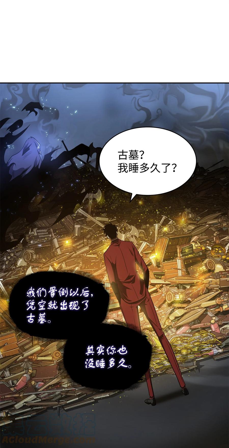 《我独自盗墓》276 自愈 第49页