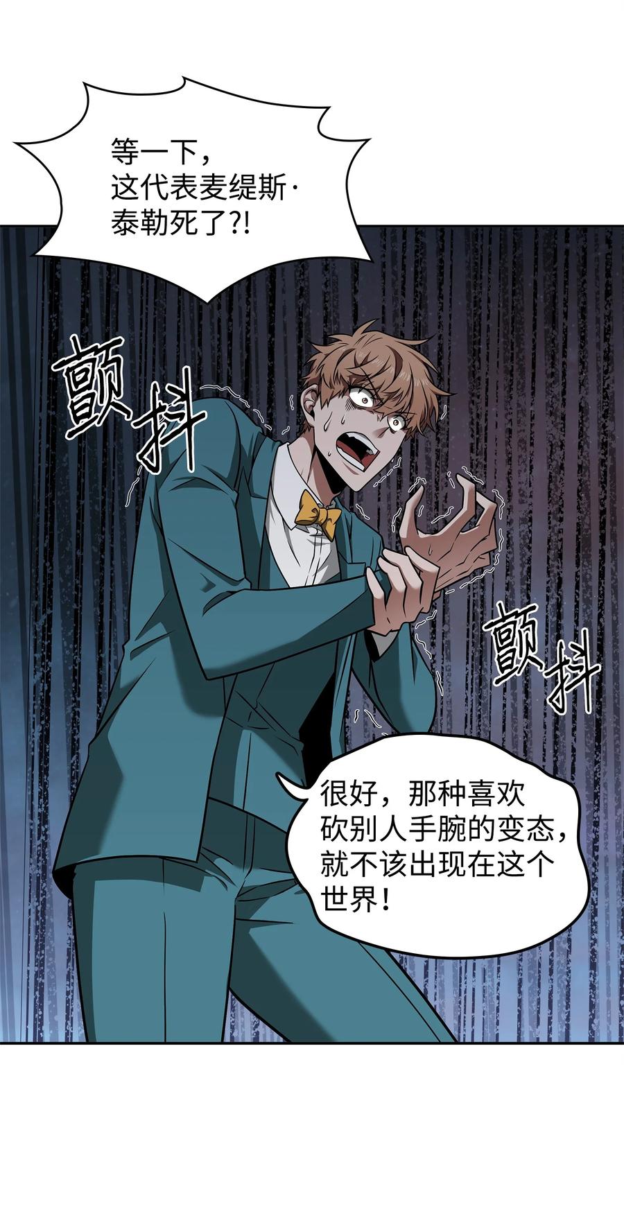 《我独自盗墓》276 自愈 第8页