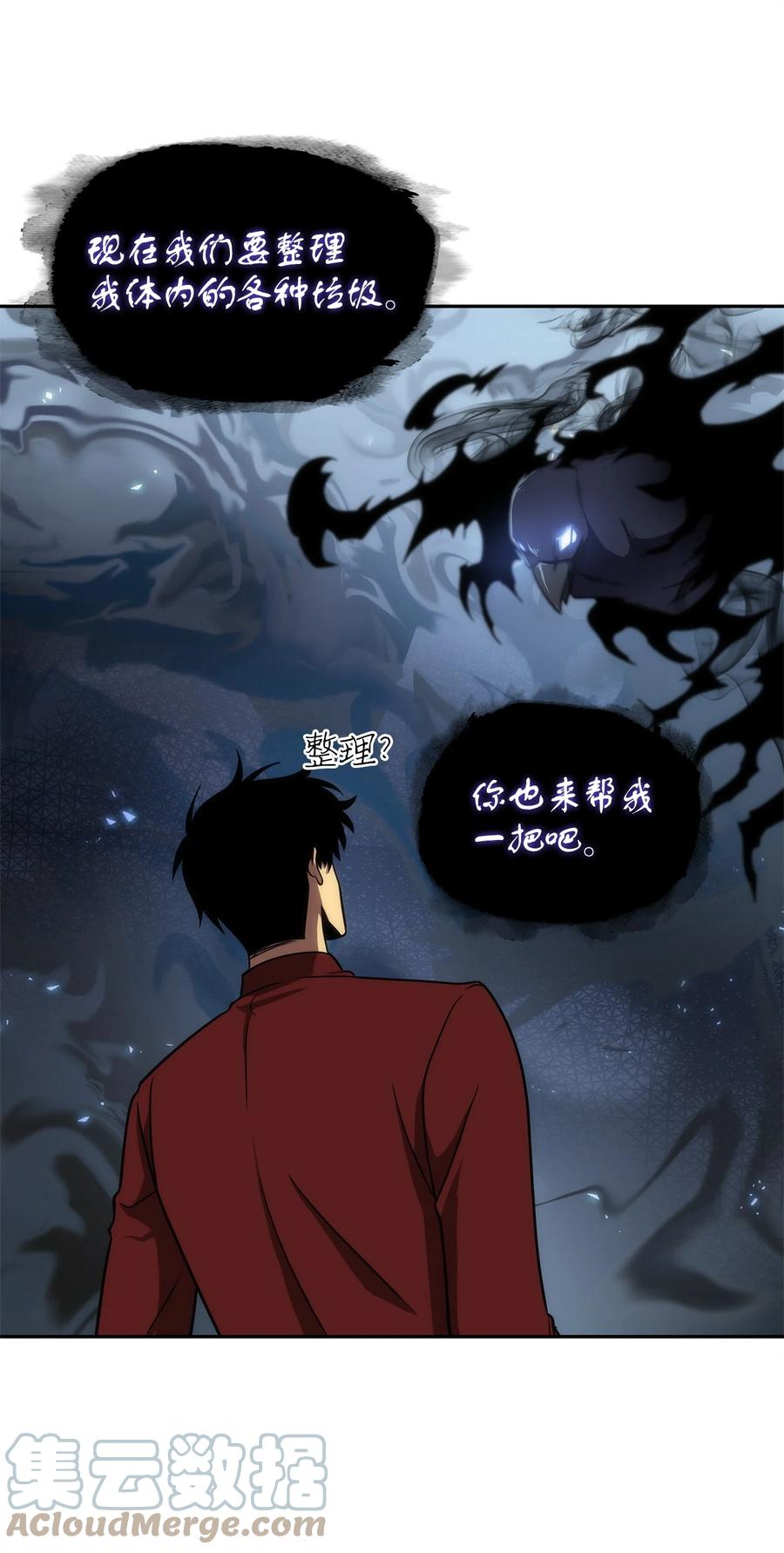 《我独自盗墓》276 自愈 第40页