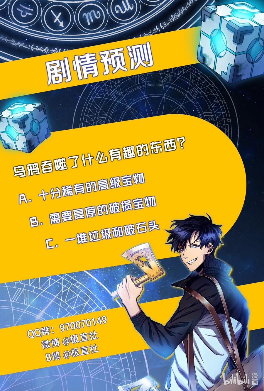 《我独自盗墓》276 自愈 第80页