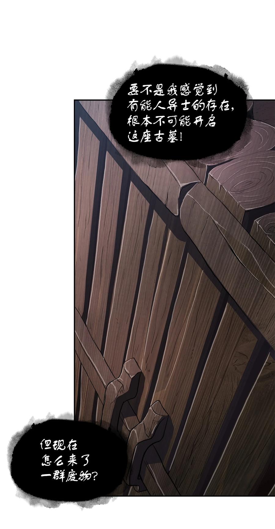 《我独自盗墓》276 自愈 第21页