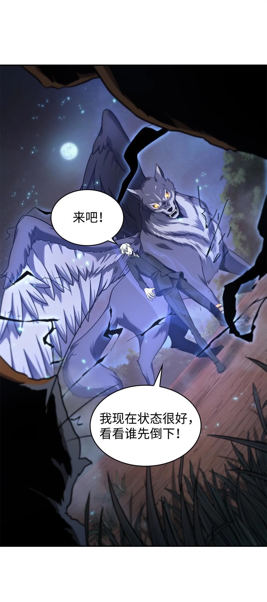 《我独自盗墓》276 自愈 第30页