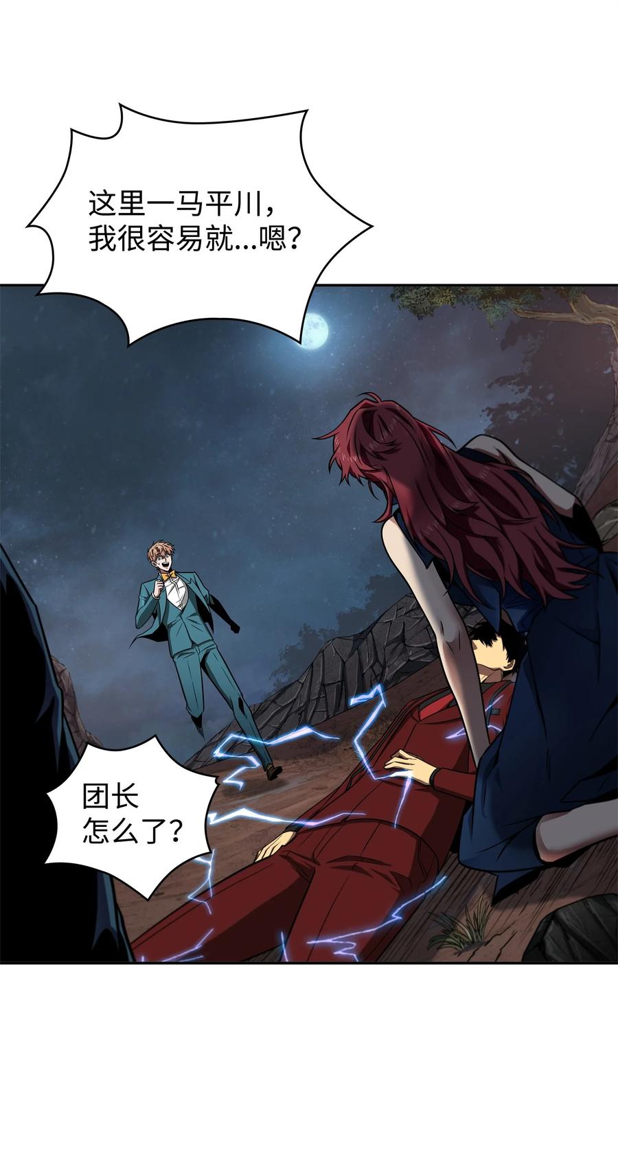 《我独自盗墓》276 自愈 第6页