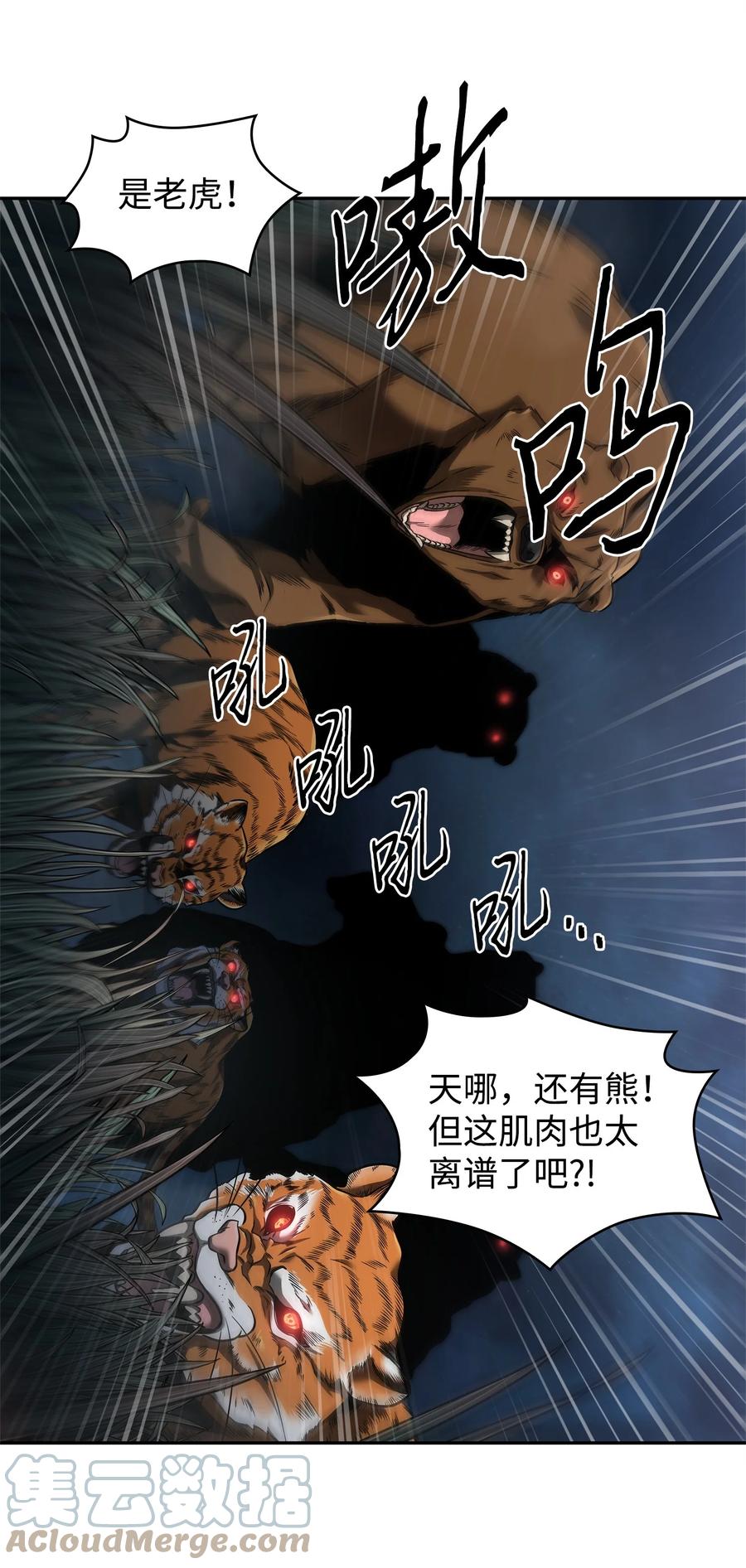 《我独自盗墓》276 自愈 第28页