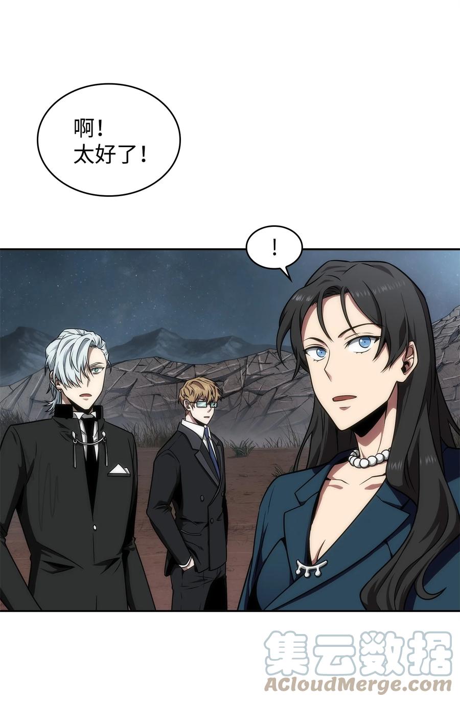 《我独自盗墓》276 自愈 第4页