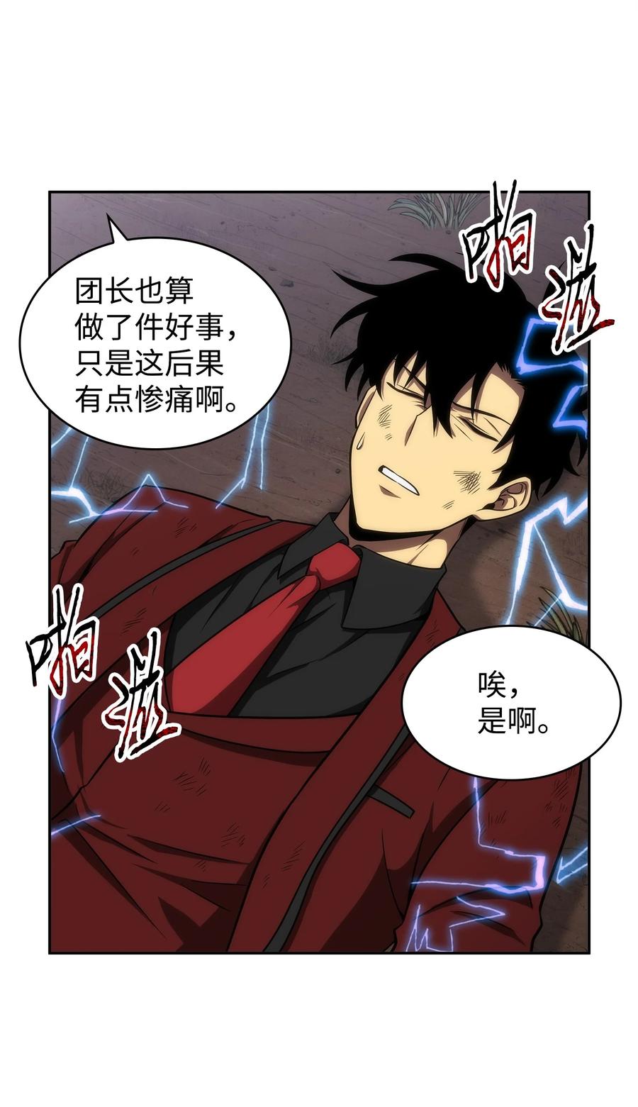 《我独自盗墓》276 自愈 第9页