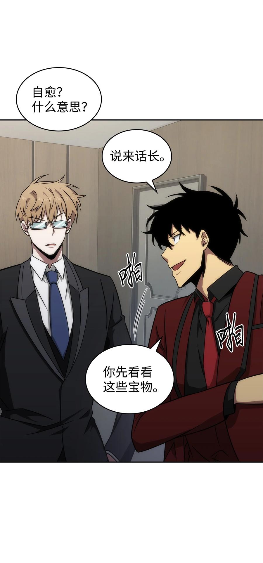 《我独自盗墓》276 自愈 第77页
