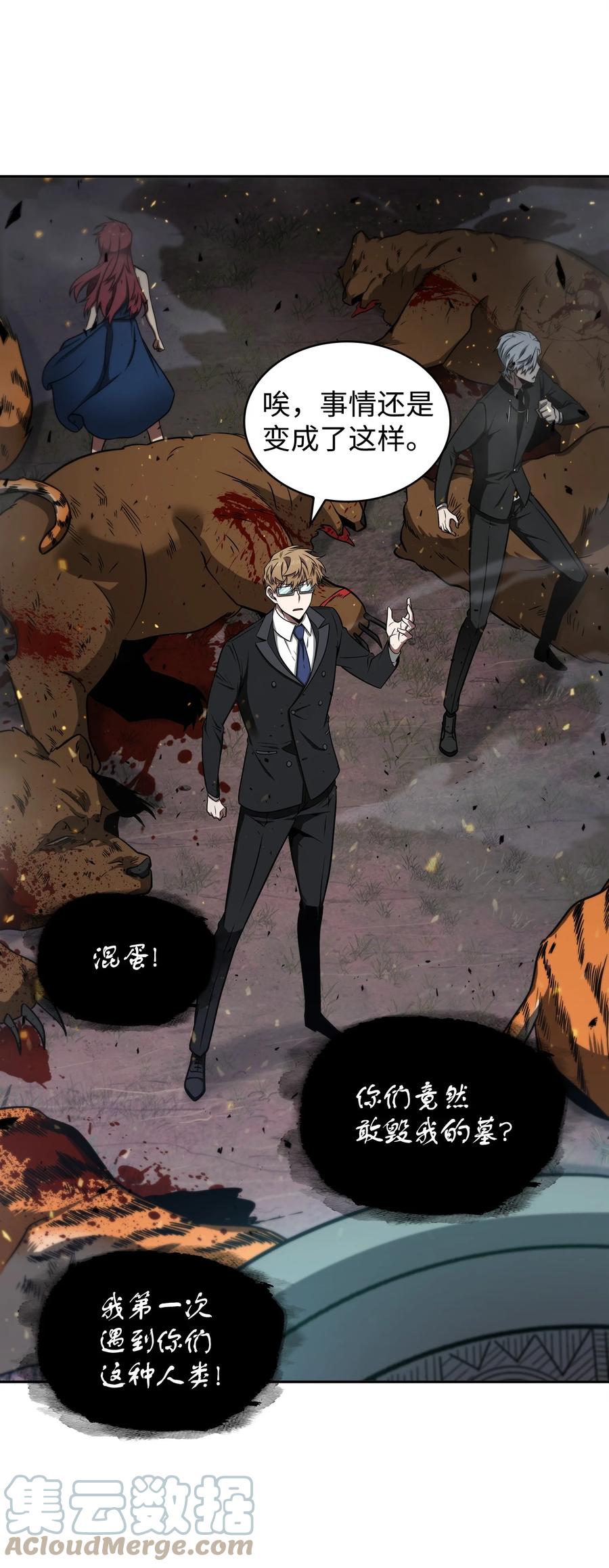 《我独自盗墓》276 自愈 第64页