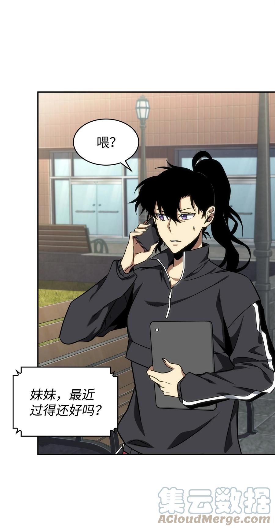 《我独自盗墓》277 天符印 第73页