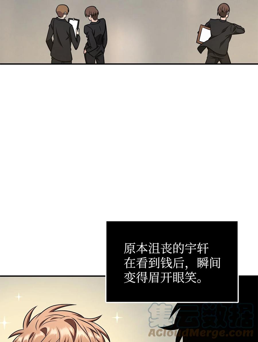 《我独自盗墓》277 天符印 第52页
