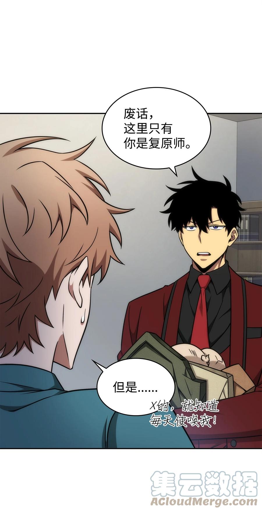 《我独自盗墓》277 天符印 第25页