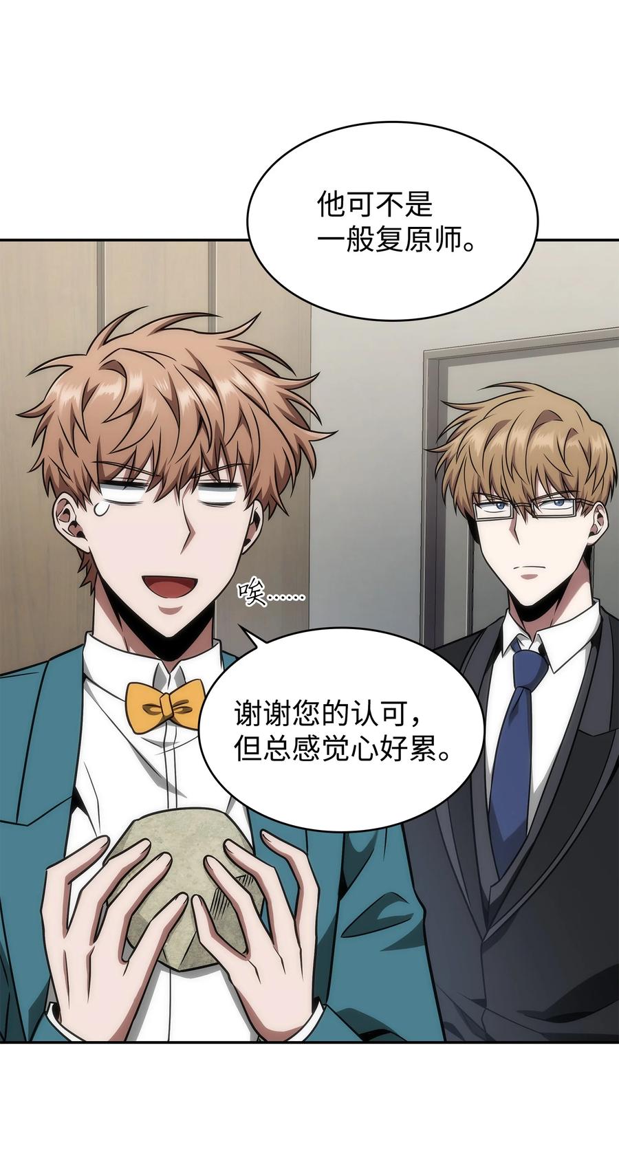 《我独自盗墓》277 天符印 第29页