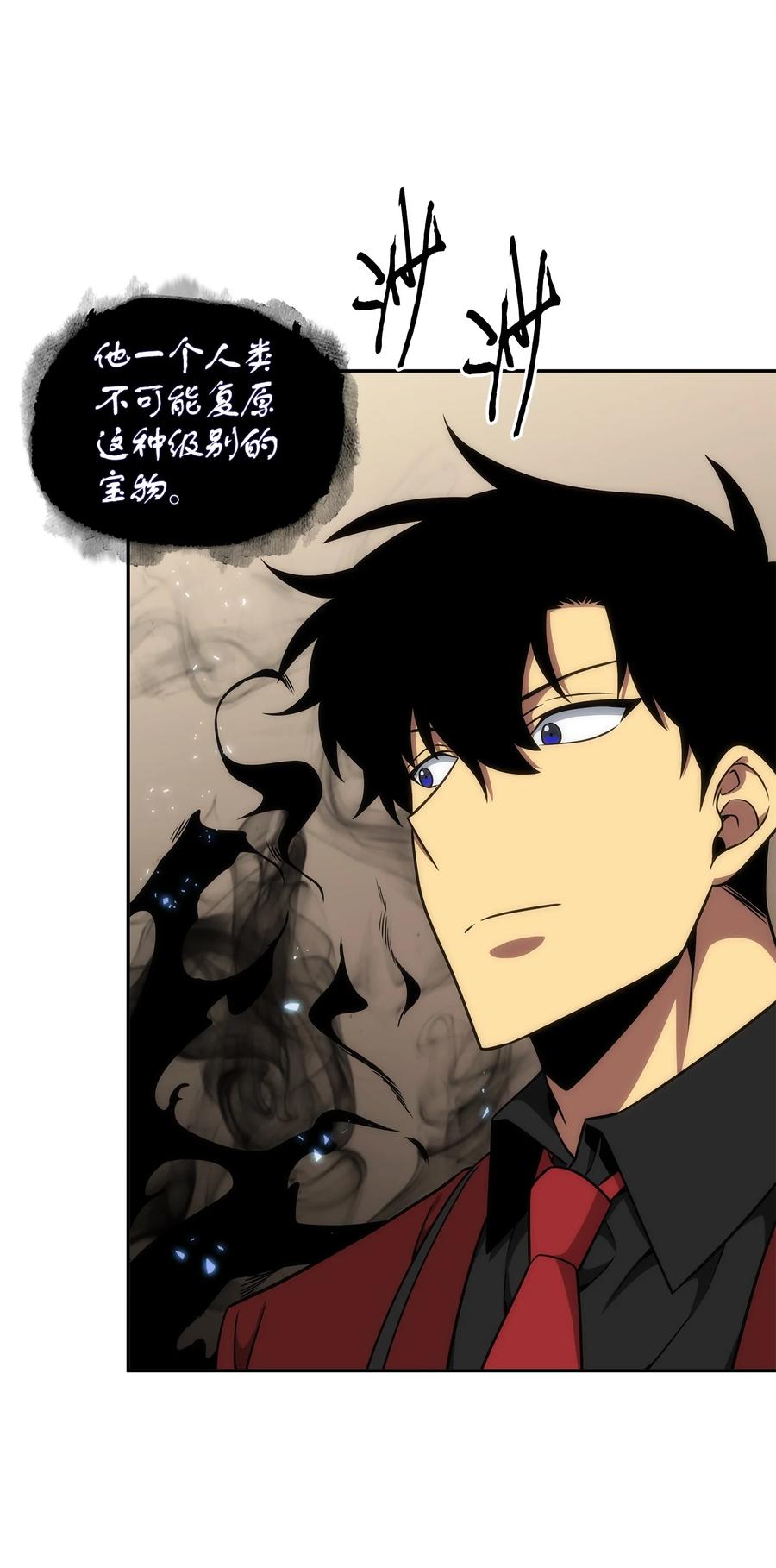 《我独自盗墓》277 天符印 第26页
