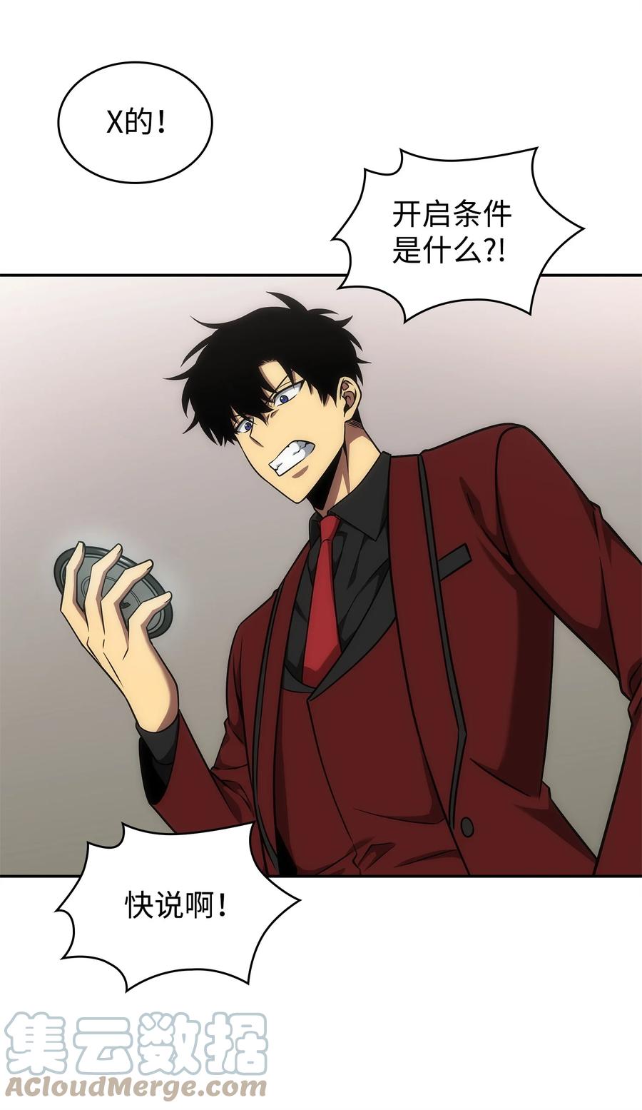 《我独自盗墓》277 天符印 第46页