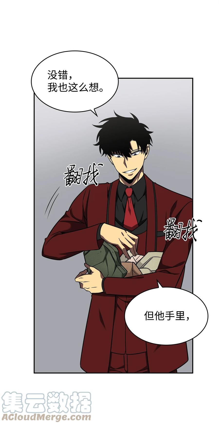 《我独自盗墓》277 天符印 第16页