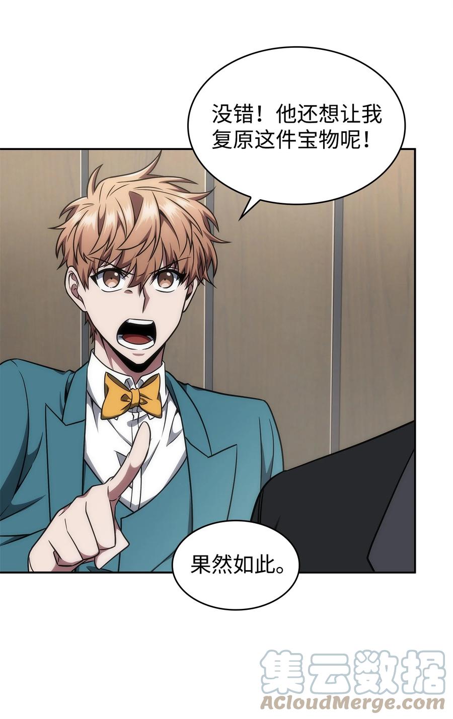 《我独自盗墓》277 天符印 第7页
