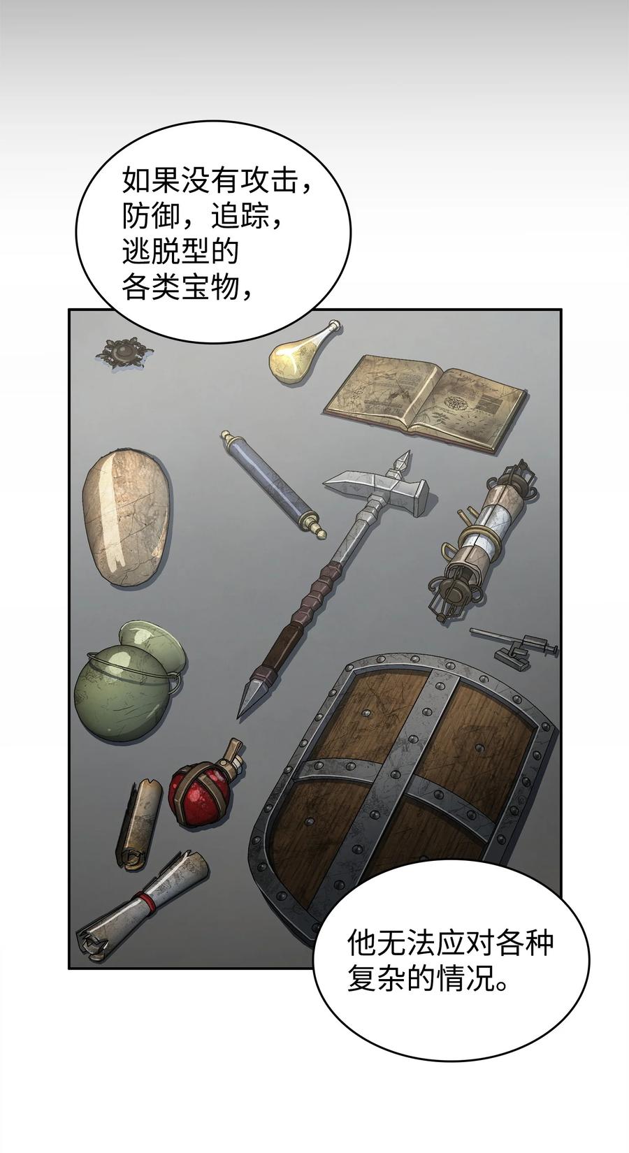 《我独自盗墓》277 天符印 第14页