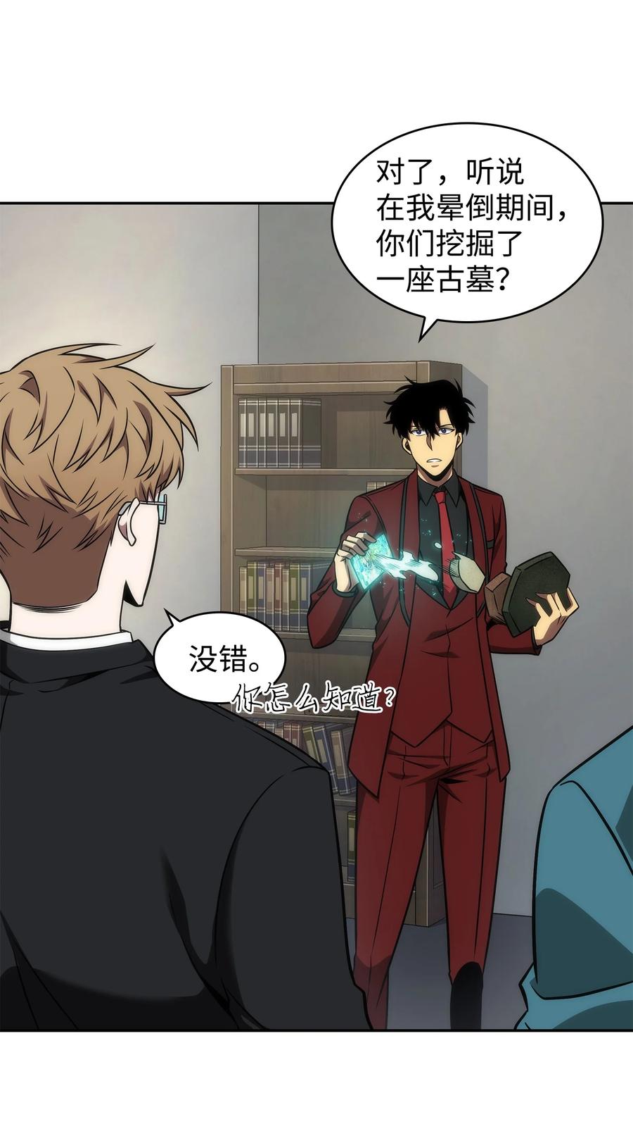 《我独自盗墓》277 天符印 第30页