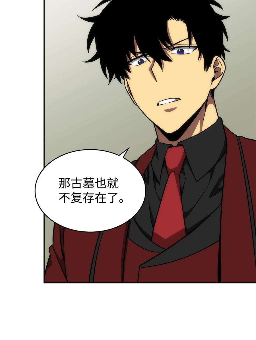 《我独自盗墓》277 天符印 第21页