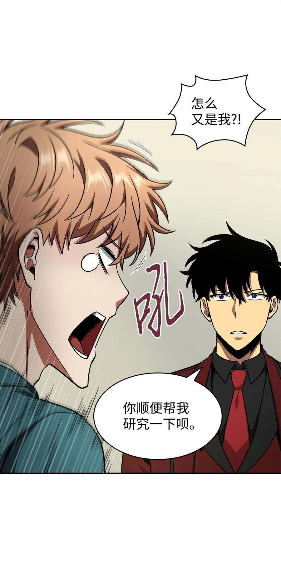 《我独自盗墓》277 天符印 第48页