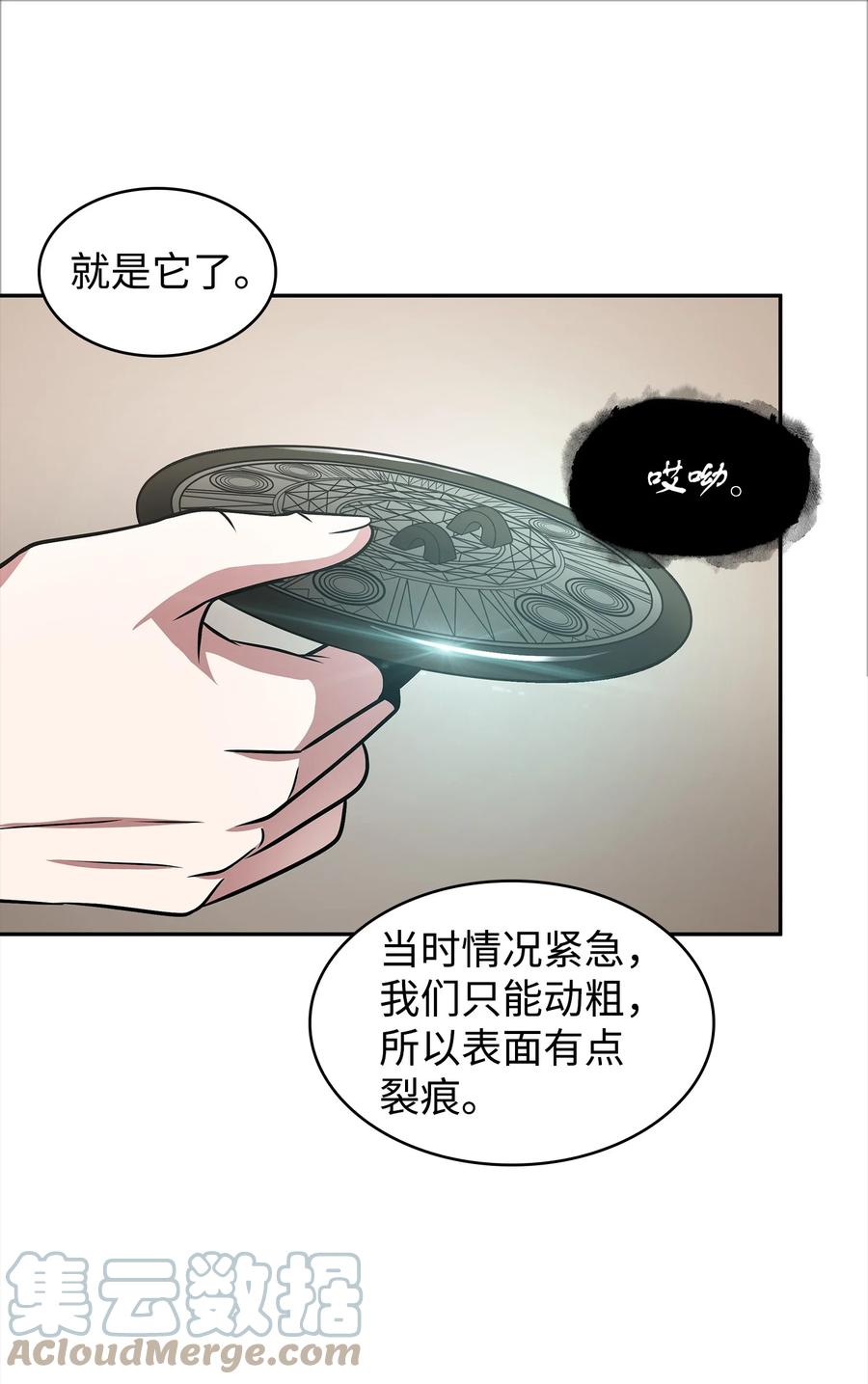 《我独自盗墓》277 天符印 第31页