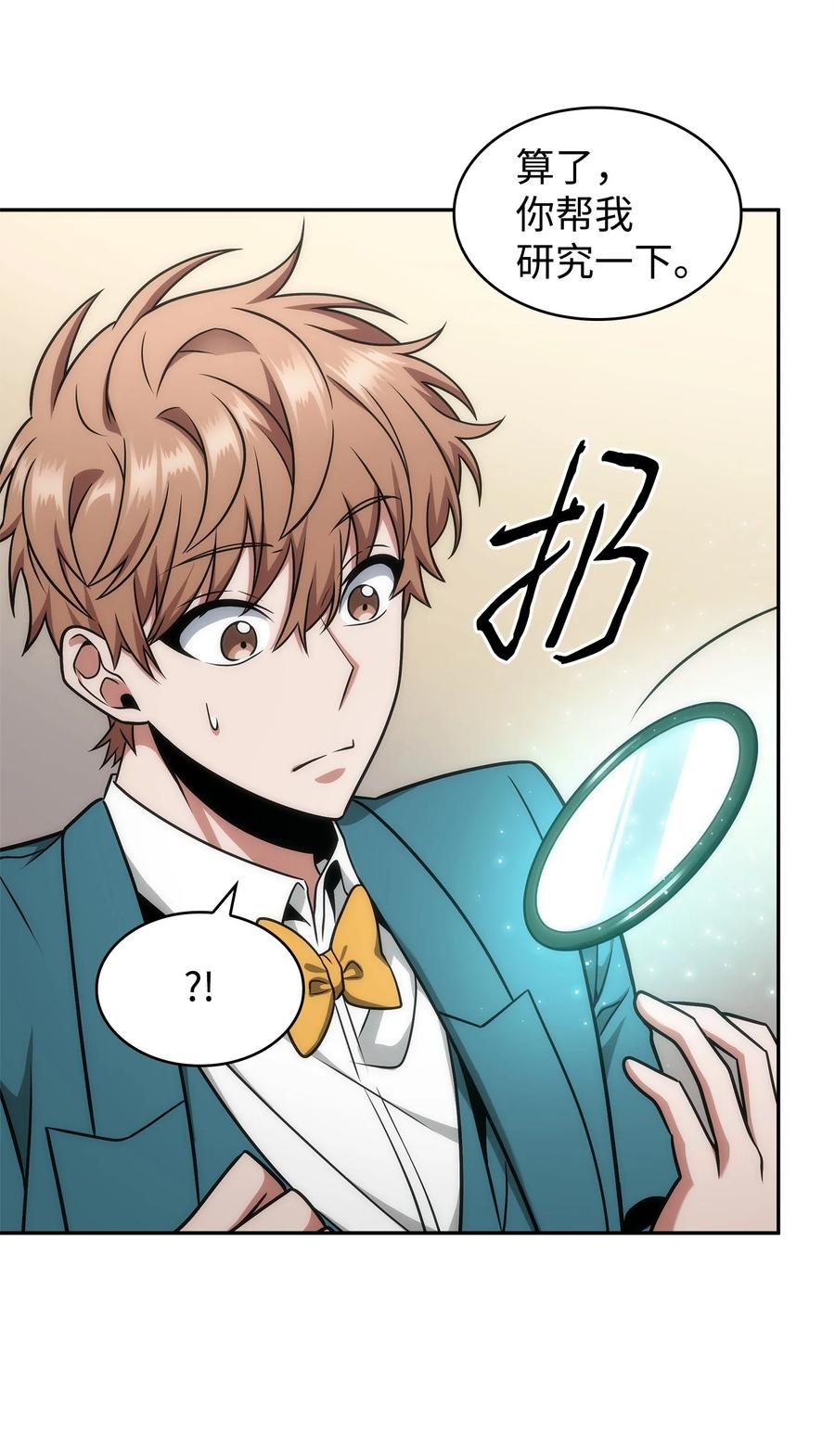 《我独自盗墓》277 天符印 第47页