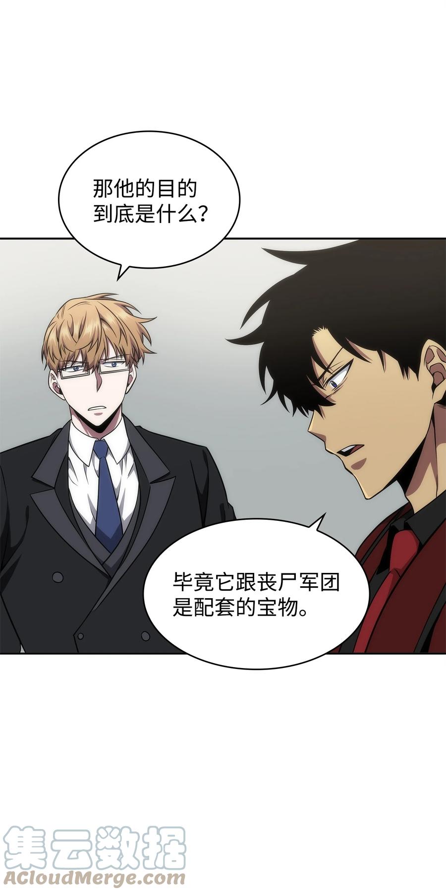 《我独自盗墓》277 天符印 第10页