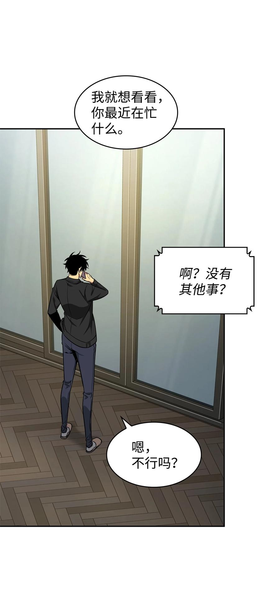 《我独自盗墓》277 天符印 第74页