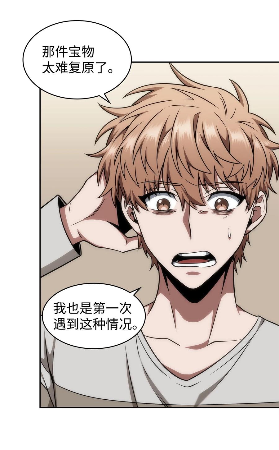 《我独自盗墓》277 天符印 第60页