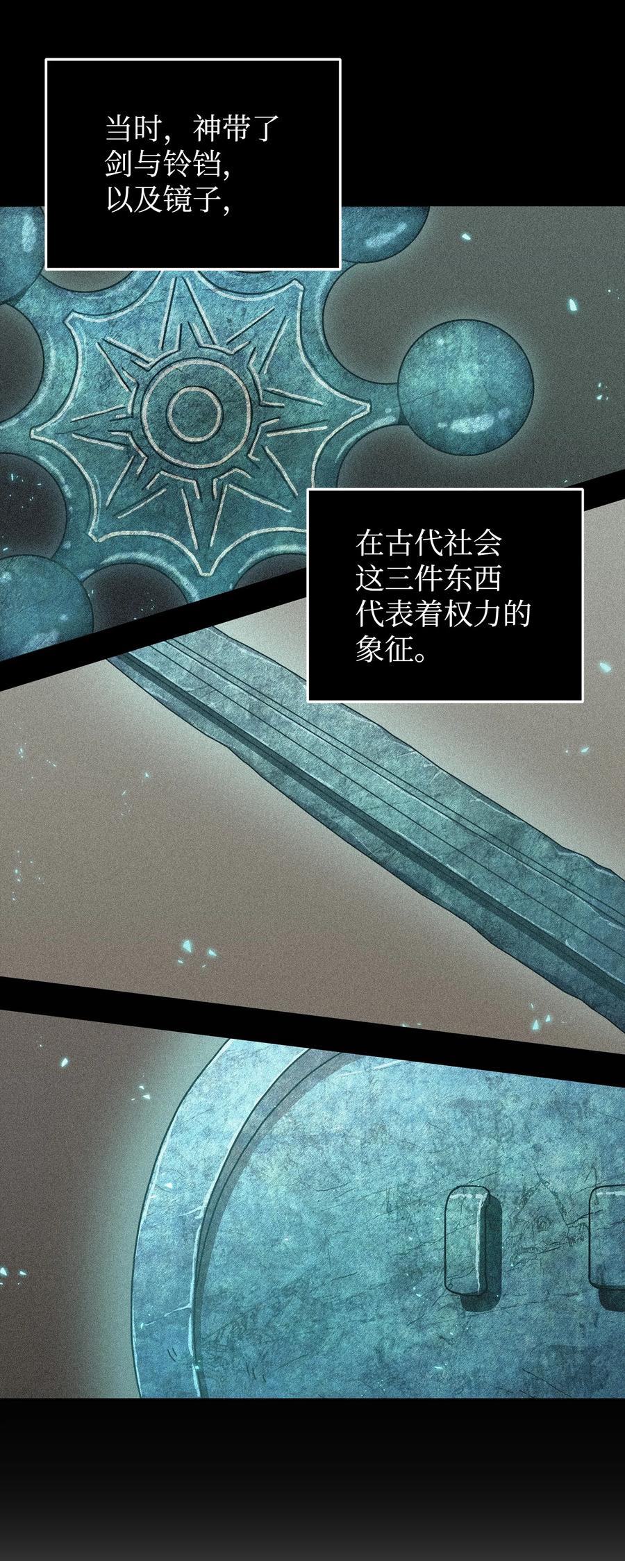 《我独自盗墓》277 天符印 第36页