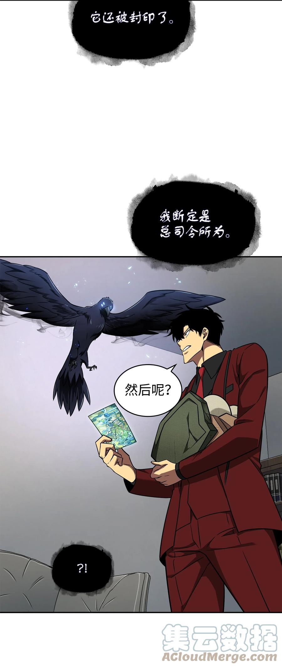 《我独自盗墓》277 天符印 第28页