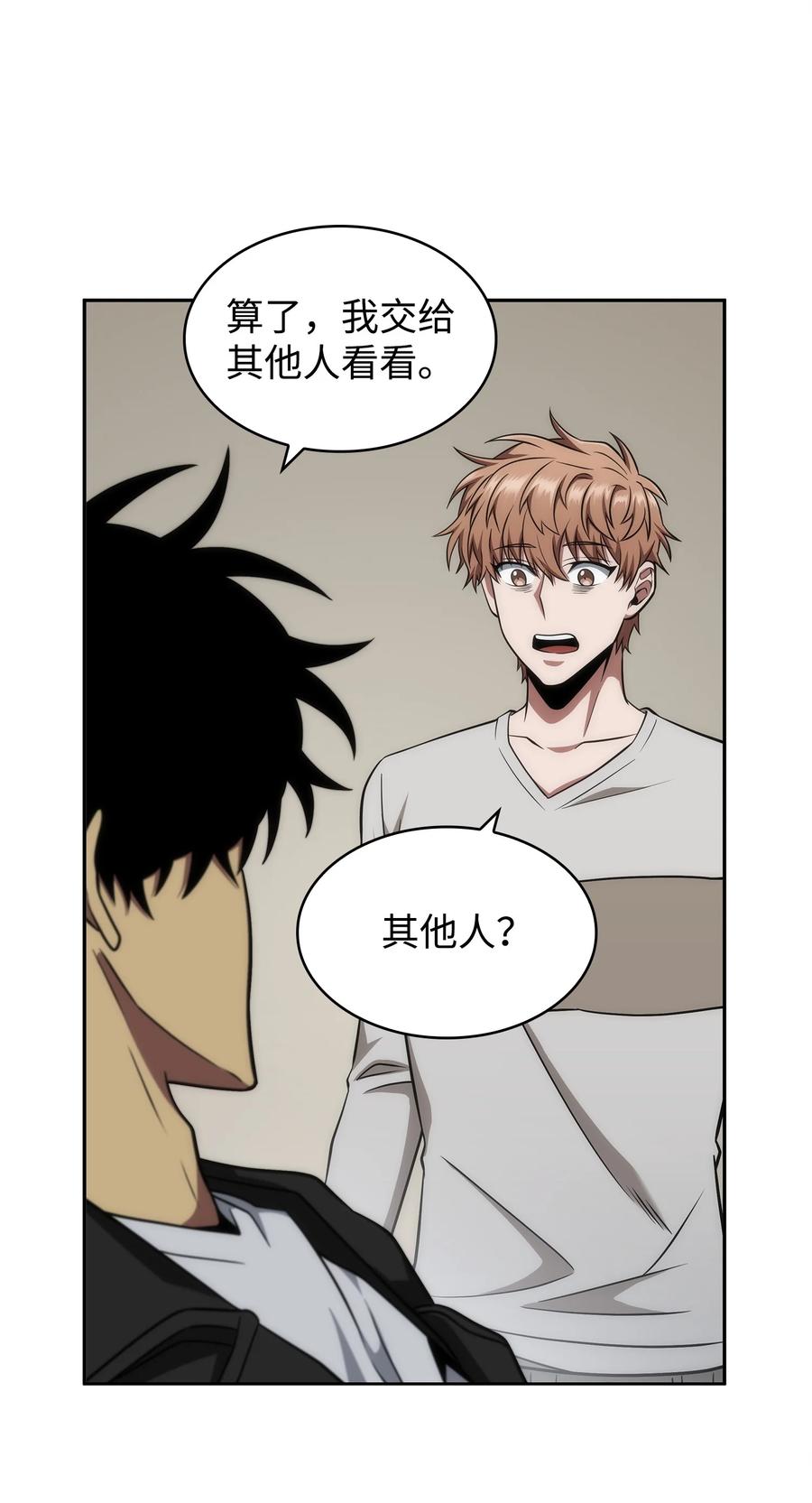 《我独自盗墓》277 天符印 第63页