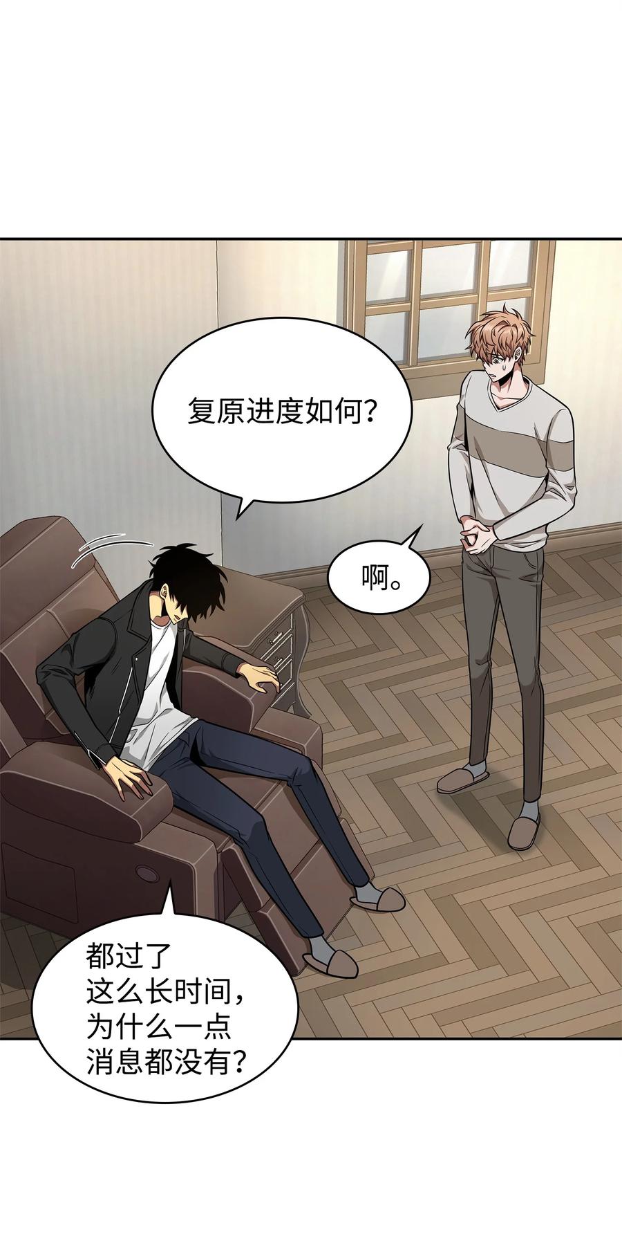 《我独自盗墓》277 天符印 第59页