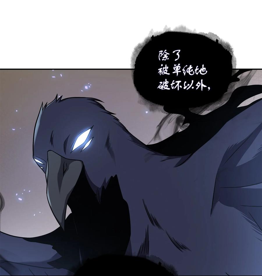 《我独自盗墓》277 天符印 第27页