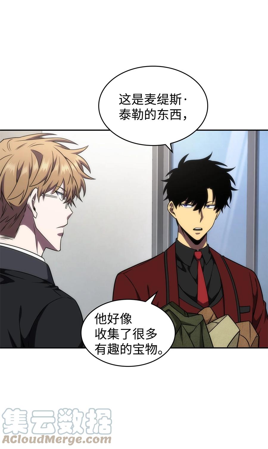 《我独自盗墓》277 天符印 第4页