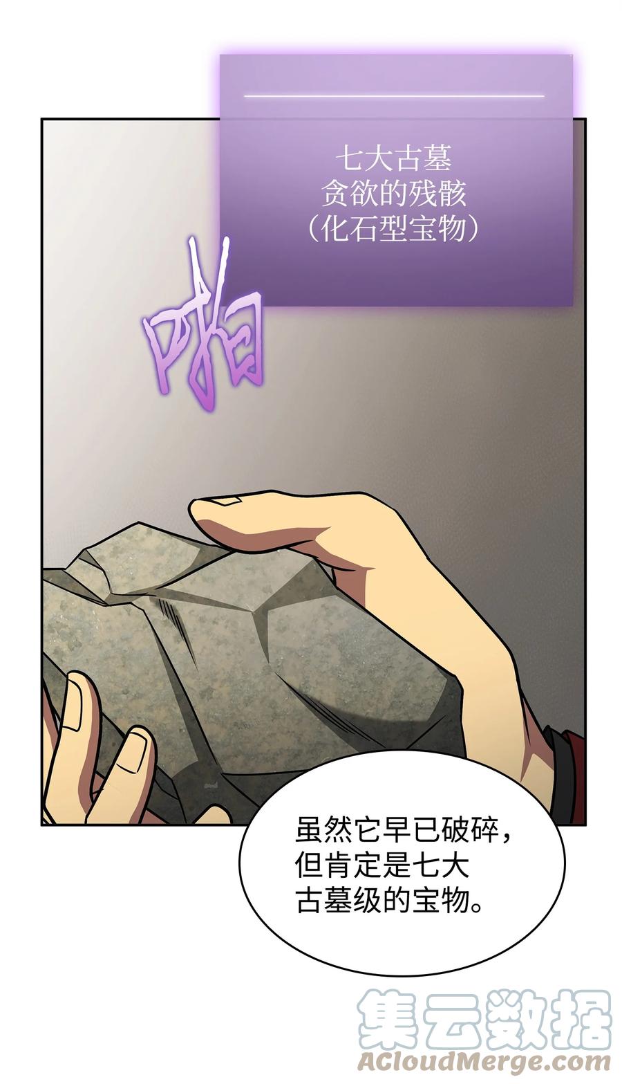 《我独自盗墓》277 天符印 第19页