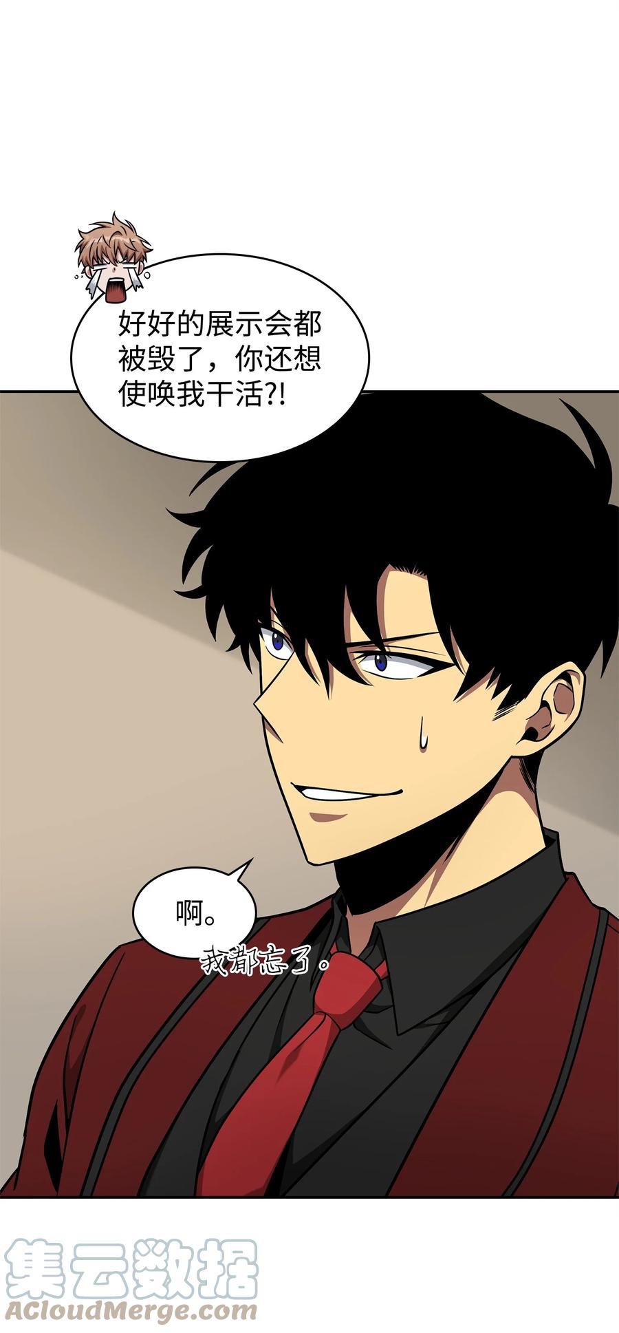 《我独自盗墓》277 天符印 第49页