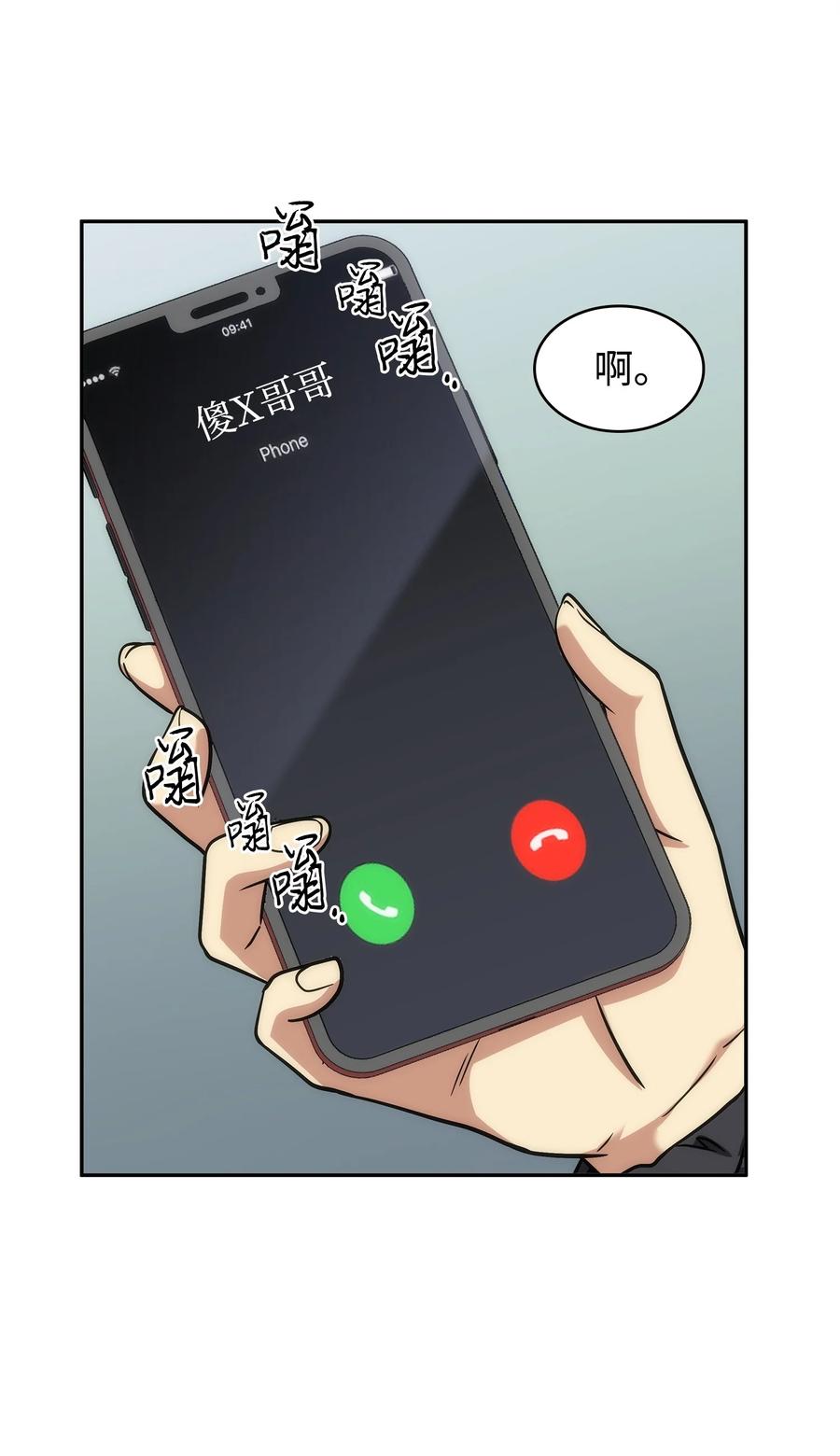《我独自盗墓》277 天符印 第72页