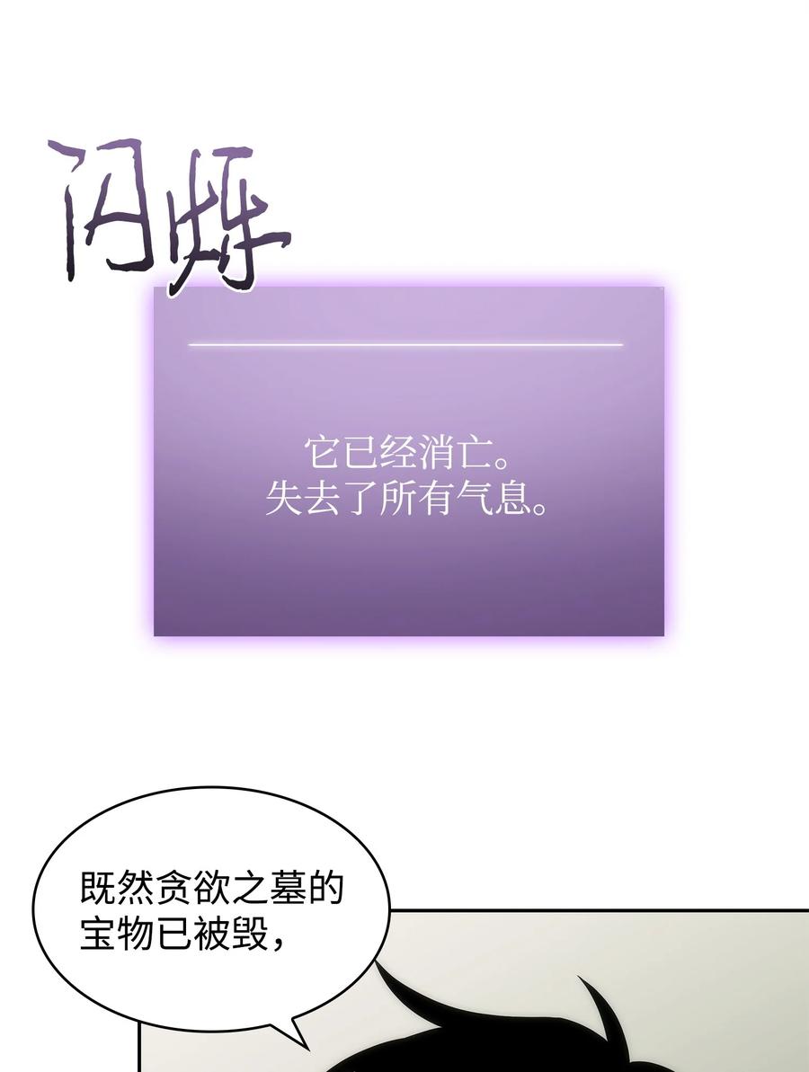 《我独自盗墓》277 天符印 第20页