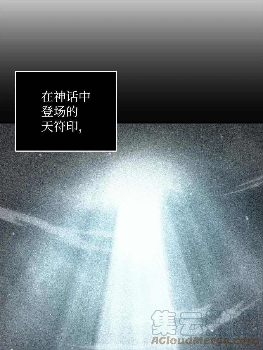 《我独自盗墓》277 天符印 第34页