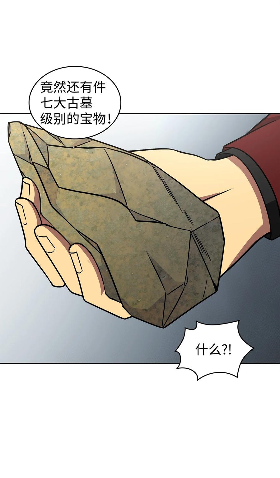 《我独自盗墓》277 天符印 第17页