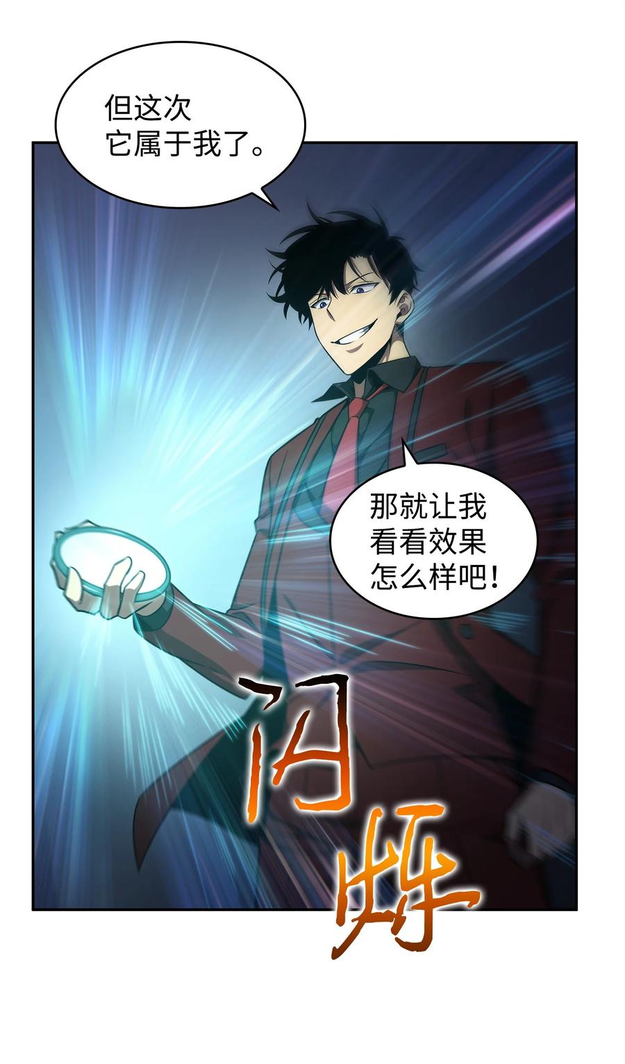 《我独自盗墓》277 天符印 第39页