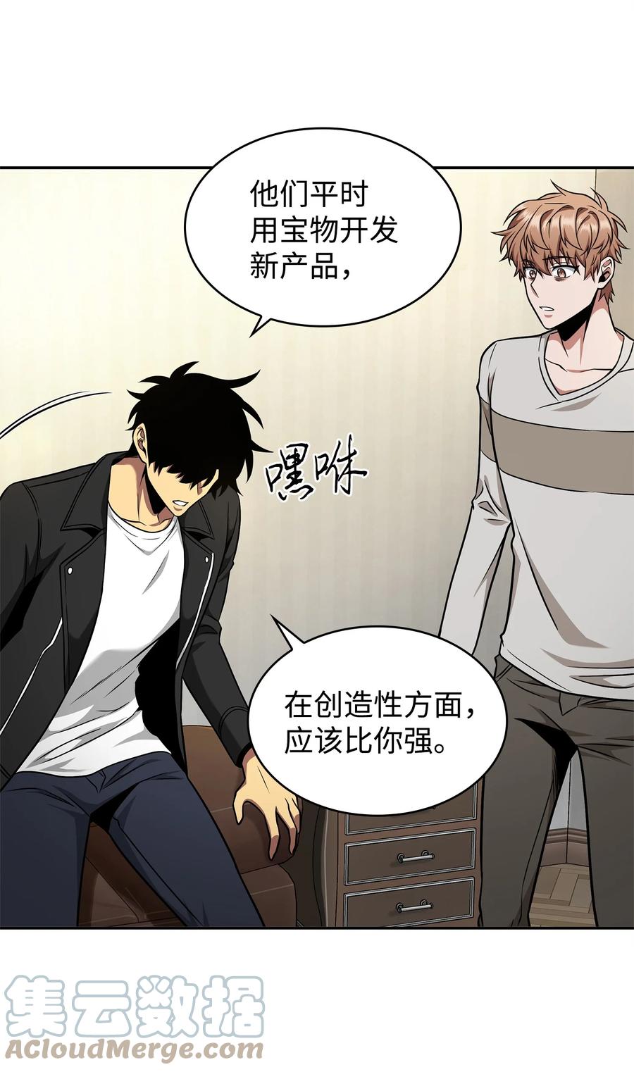 《我独自盗墓》277 天符印 第67页