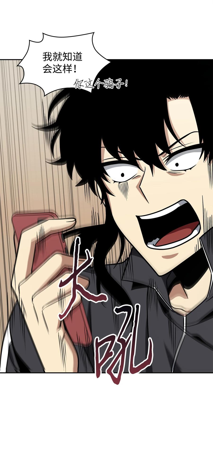 《我独自盗墓》277 天符印 第78页