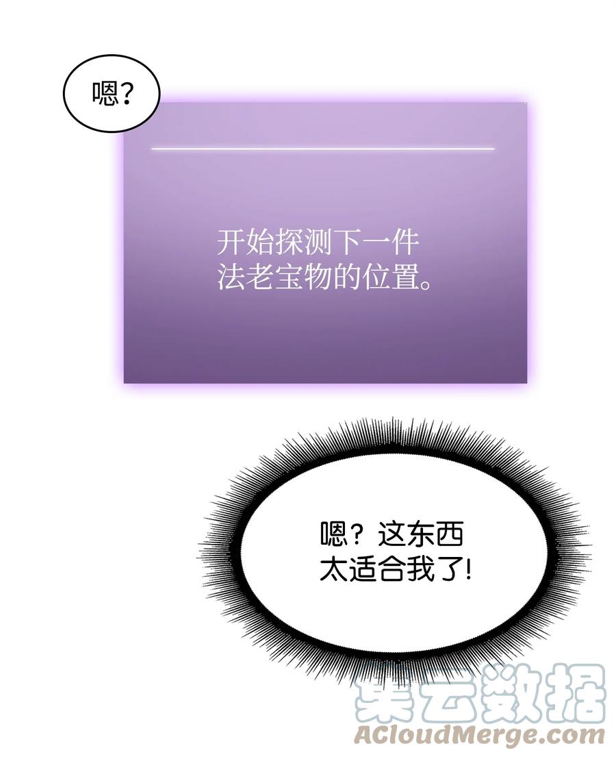 《我独自盗墓》277 天符印 第43页