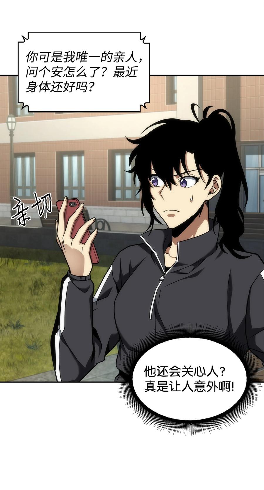 《我独自盗墓》277 天符印 第75页