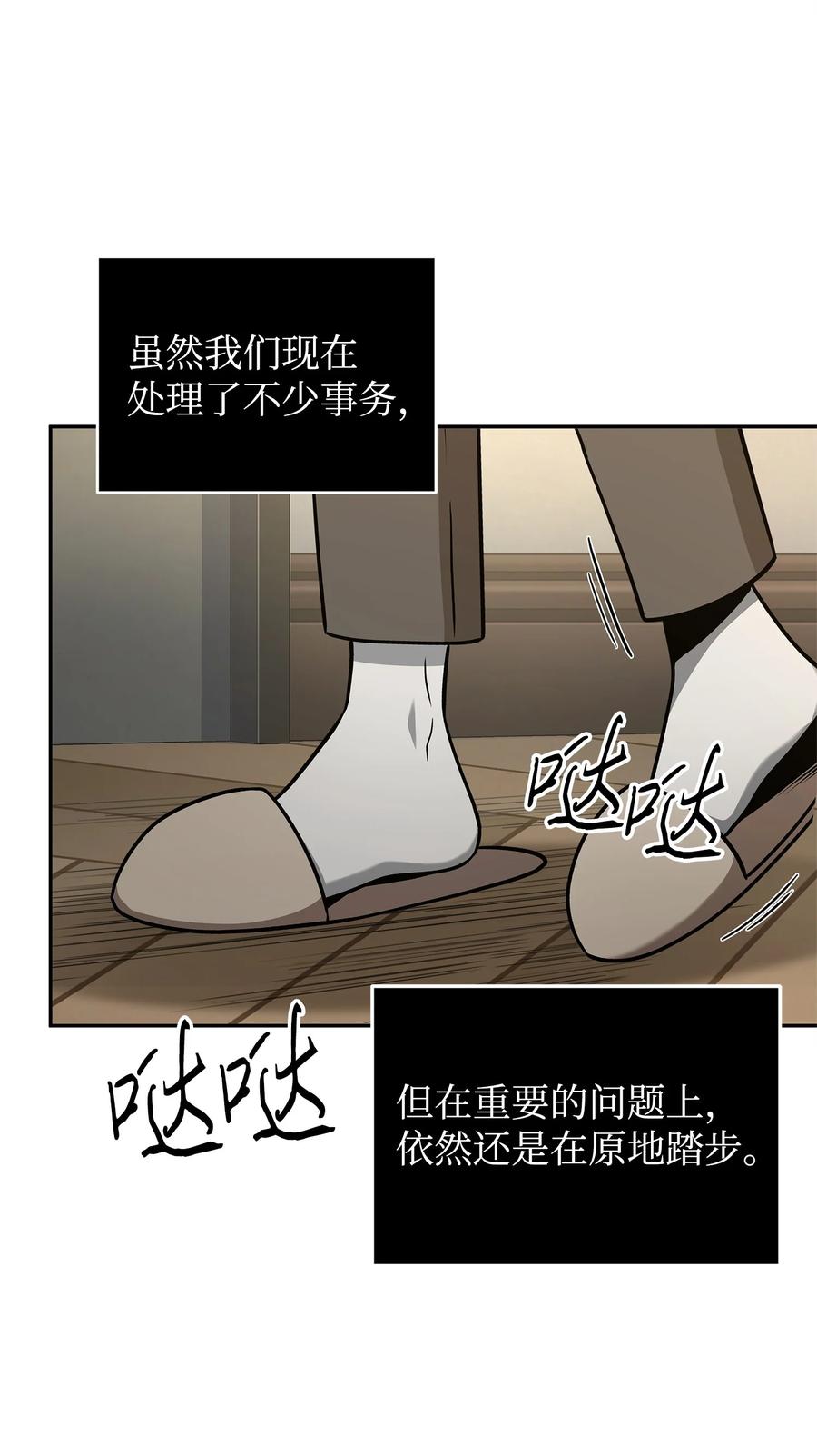 《我独自盗墓》277 天符印 第57页