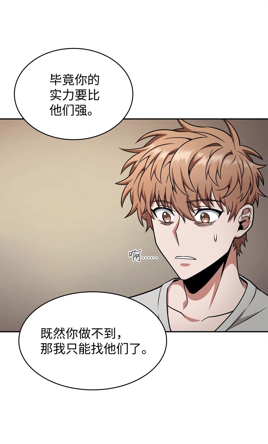 《我独自盗墓》277 天符印 第66页