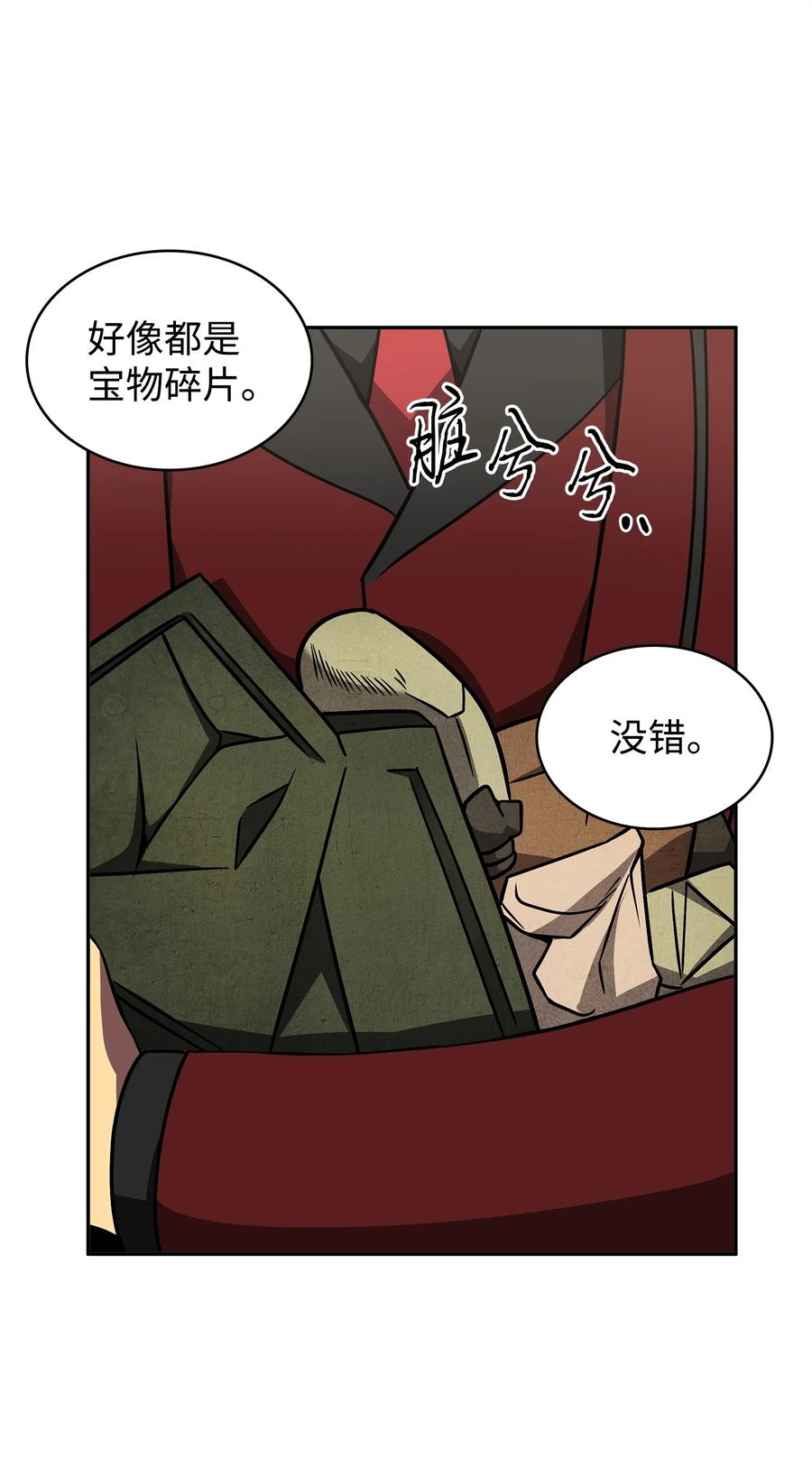 《我独自盗墓》277 天符印 第5页